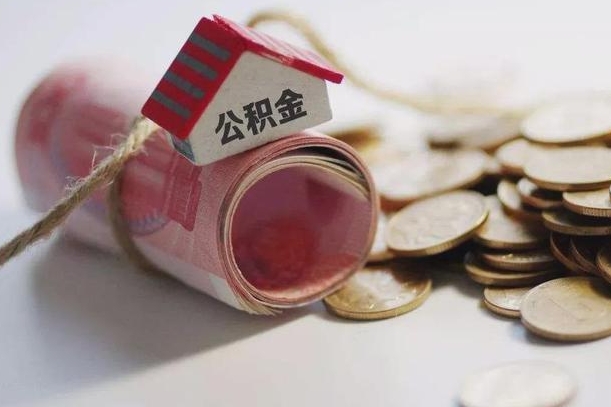 江阴公积金说我骗提让我还回去（欠了很多网贷想用公积金还）